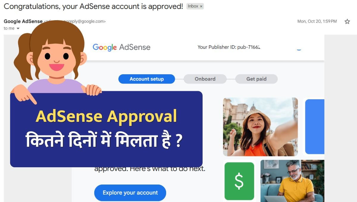 AdSense Approval कितने दिनों में मिलता है?