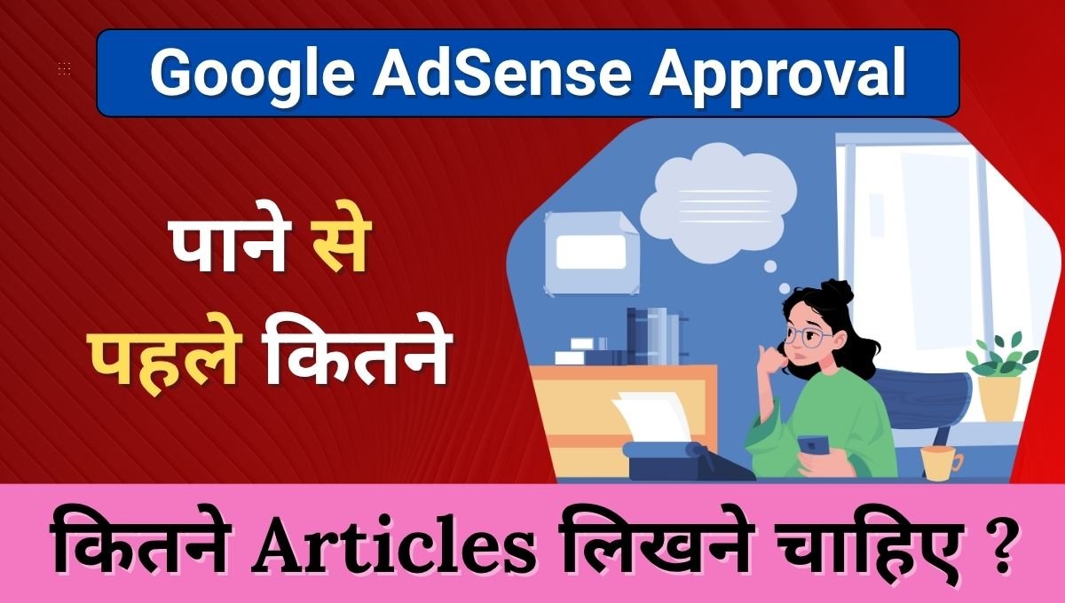 कितने Articles लिखने चाहिए ?