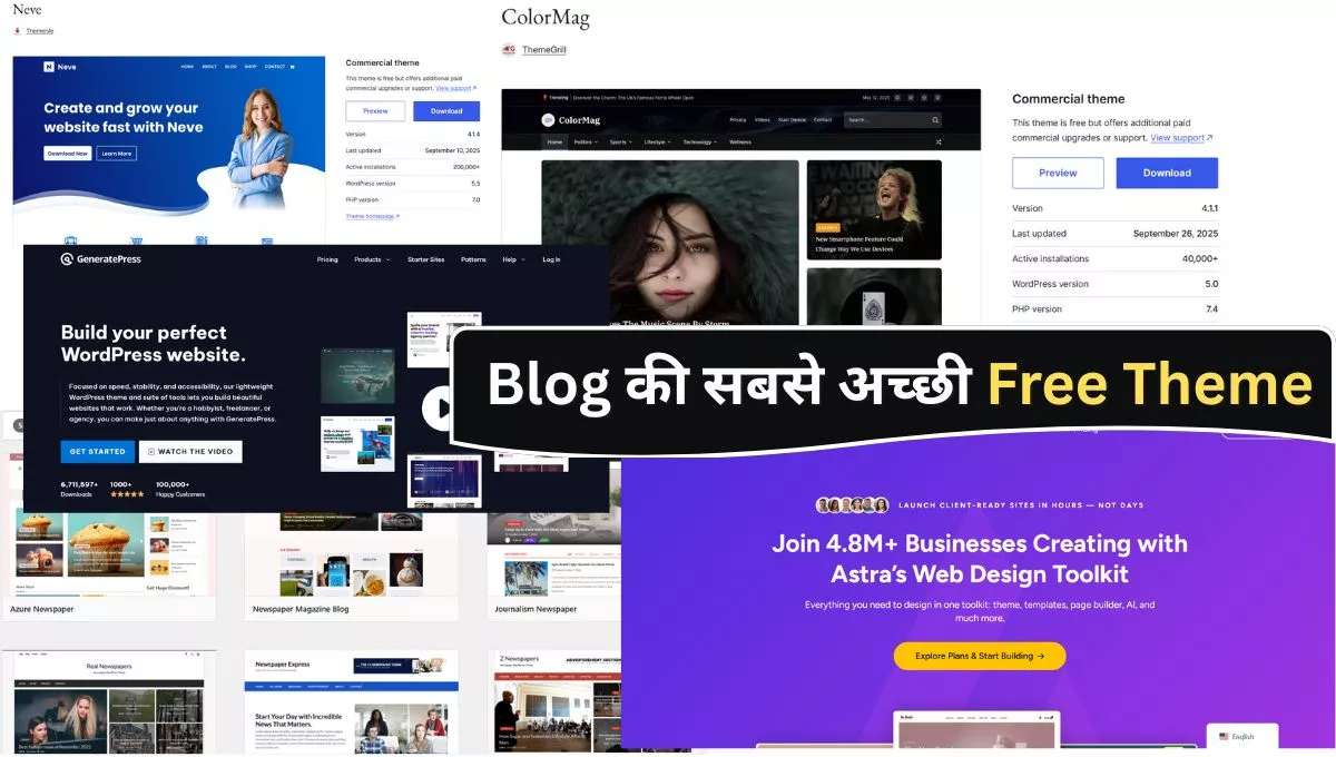 Blog की सबसे अच्छी Free Theme