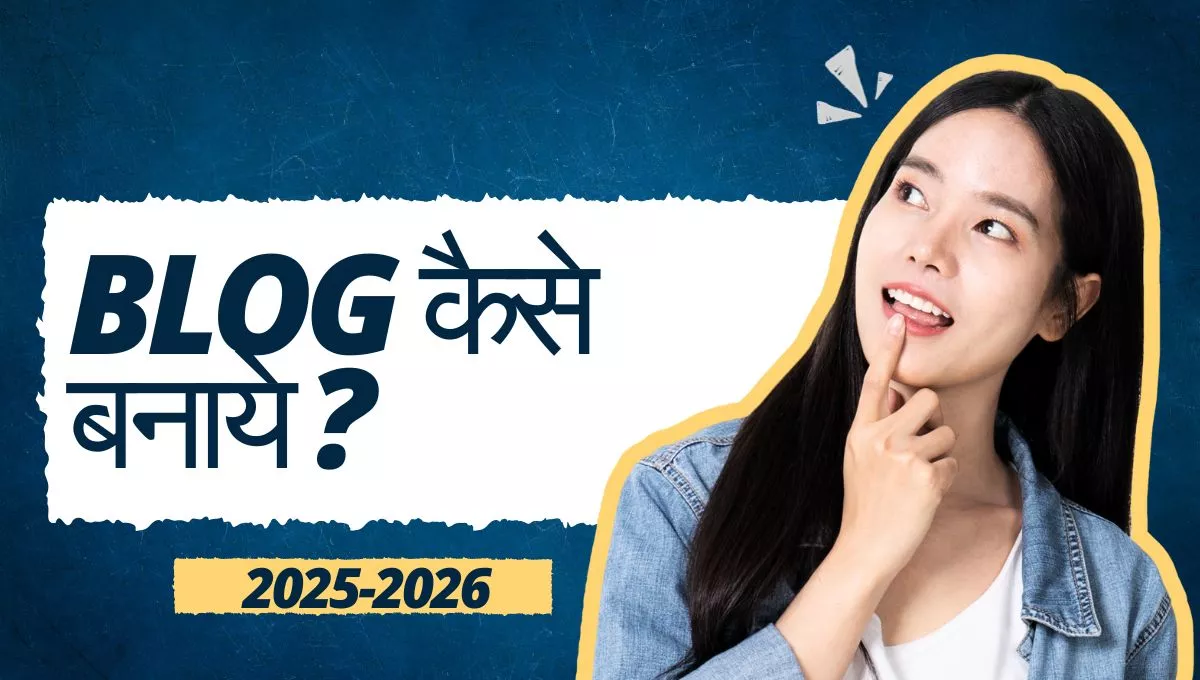 Blog कैसे बनाये हिंदी