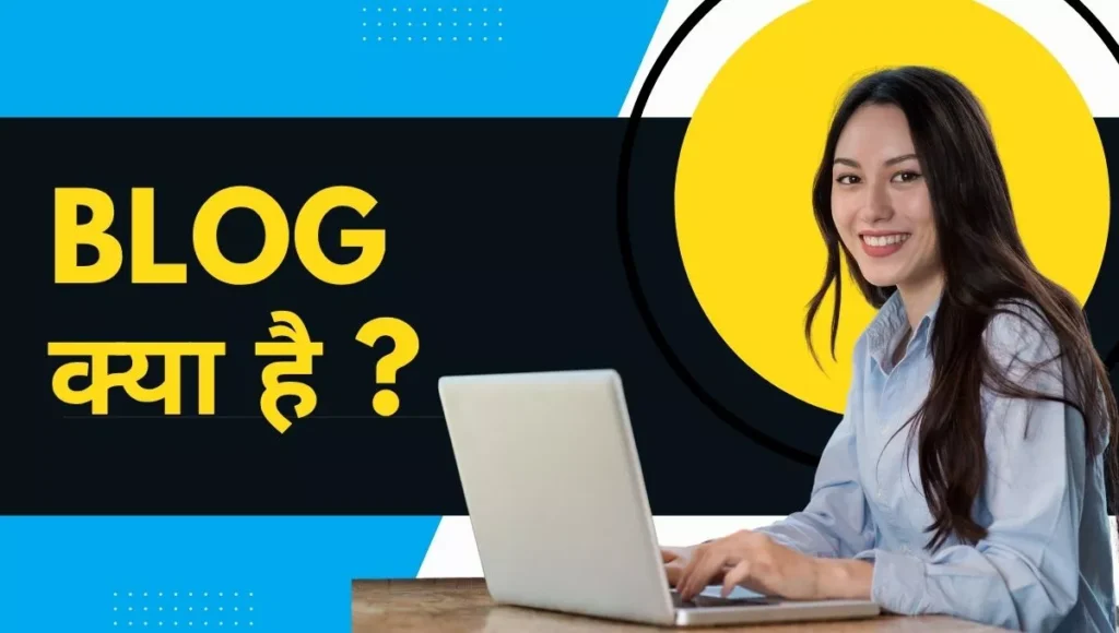 Blog kya hai 