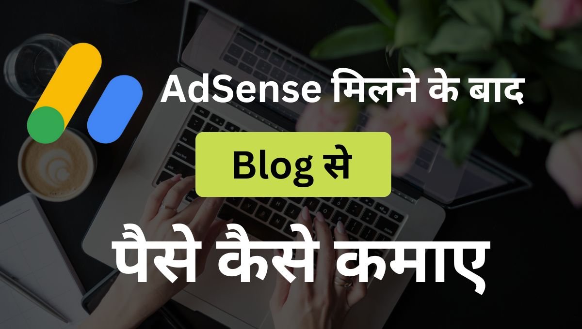 how to make money by AdSense