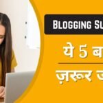 Blogging Me Success Ke Liye Kya Kare